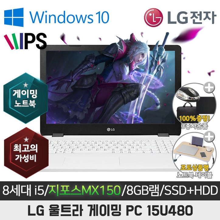LG 15U480 I5-8250U/DDR4 8G/SSD256+500G/지포스 MX150/15.6/WIN10 6444048657