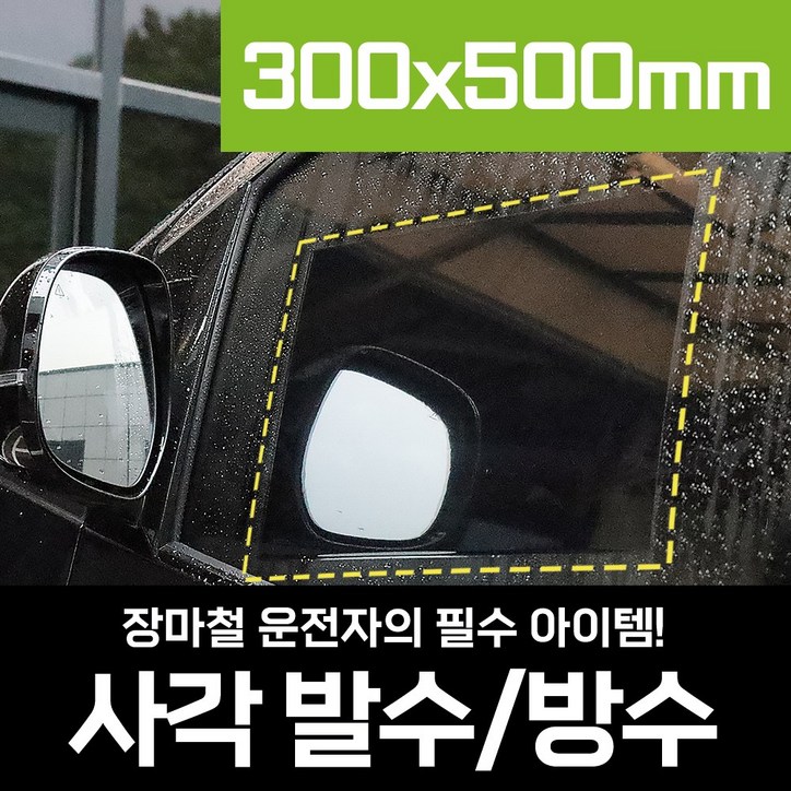 [3G MALL] 자동차 차량 윈도우 유리 방수 발수 친수 코팅 필름 다용도 욕실 오토바이 안티포그 김서림 비오는날 우천시 빗방울 물방울 방지 안전 용품, 1개 17,500