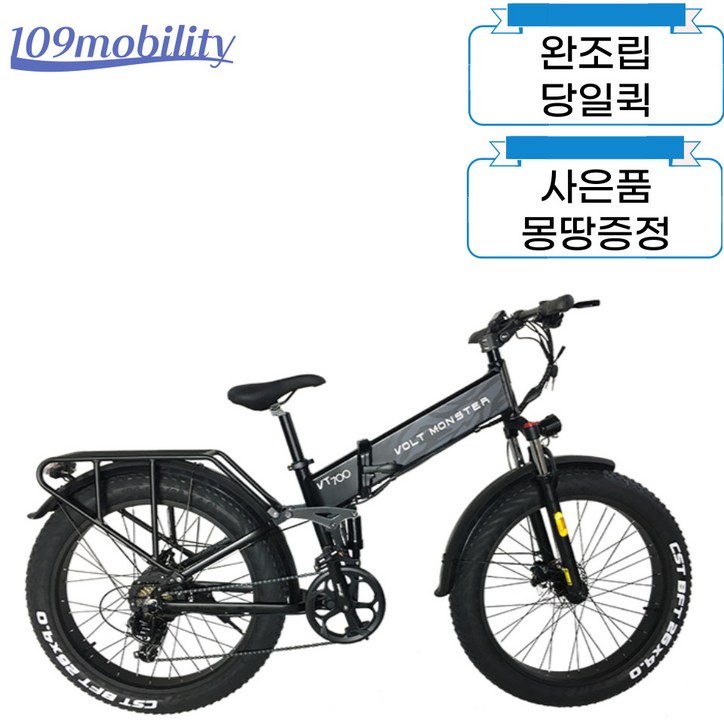 완조립퀵 볼트몬스터 VT700 FB26P 48V 500W 15Ah20Ah 전기자전거