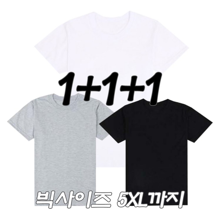 미소어패럴 국내제작 남녀공용 빅사이즈 20수 반팔 3장 (1+1+1) 세트 무지 라운드 티셔츠