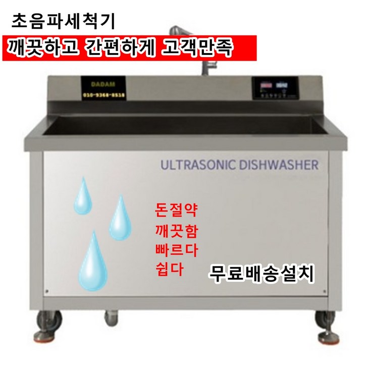 깨끗한 업소용 초음파식기세척기 무료배송 설치 48개월 할부 깨끗한 업소용 초음파식기세척기 무료배송 설치 48개월 할부