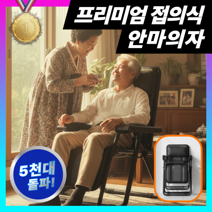 어스 프리미엄 접이식안마의자 마사지 안마기전용 의자 안락 마사지배드 부모님 선물