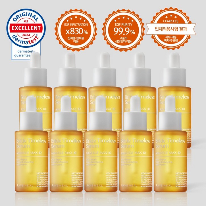 레이브힐 활성EGF 고함량 10ppm 6GF EGFFGFIGF 고탄력 리프팅 신부세럼, 10개, 30ml