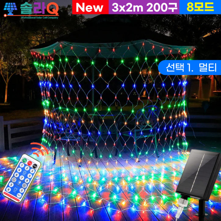 솔라큐 프리미엄 태양광 LED 그물조명 트리등 줄조명 트리전구 정원등 야외 조명등 전등 SLQ-10N
