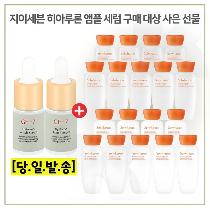 GE7 앰플세럼 2개 /구매시 /샘플 자음수+유액 2종 각 15ml x9개 _6세대 최신형제품