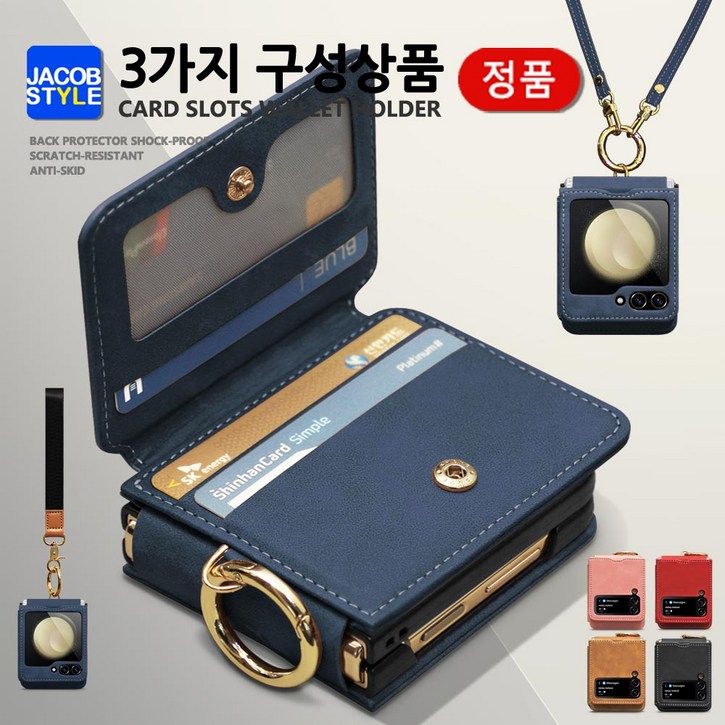 Z플립 6 5 4 3 손목, 어깨 스트랩 핑거 링 카드3장 수납 힌지보호 지갑형 갤럭시 제트 플립 카드 수납 PU 가죽 폰케이스 휴대폰 정품 삼성 핸드폰 케이스 제이콥스타일