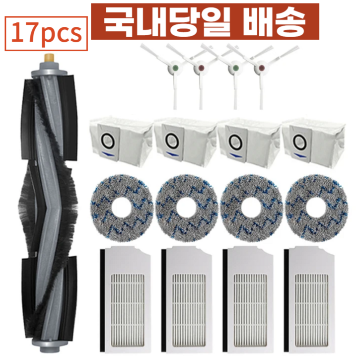 에코백스 t10 옴니 소모품, x1옴니,x1터보,t10 터보,옴니, x10 더스트백