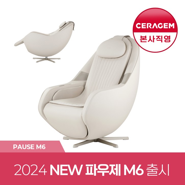 [세라젬] 파우제 M6 안마의자 마사지 휴식가전