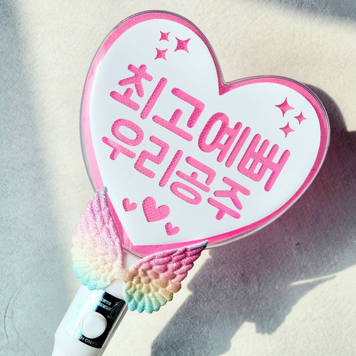 헤이 하트 응원봉 야광봉 재롱잔치 운동회 학예회 콘서트 응원도구, 1개, 핑크최고예뻐우리공주