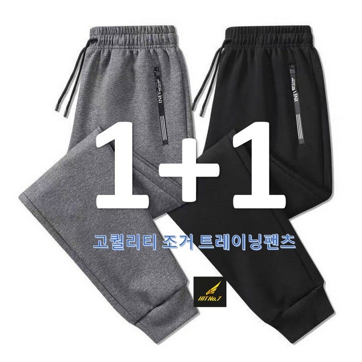 1+1(2벌) 봄가을 스판 조거 트레이닝팬츠 간절기 긴바지 작업복바지 빅사이즈 HTPAT31