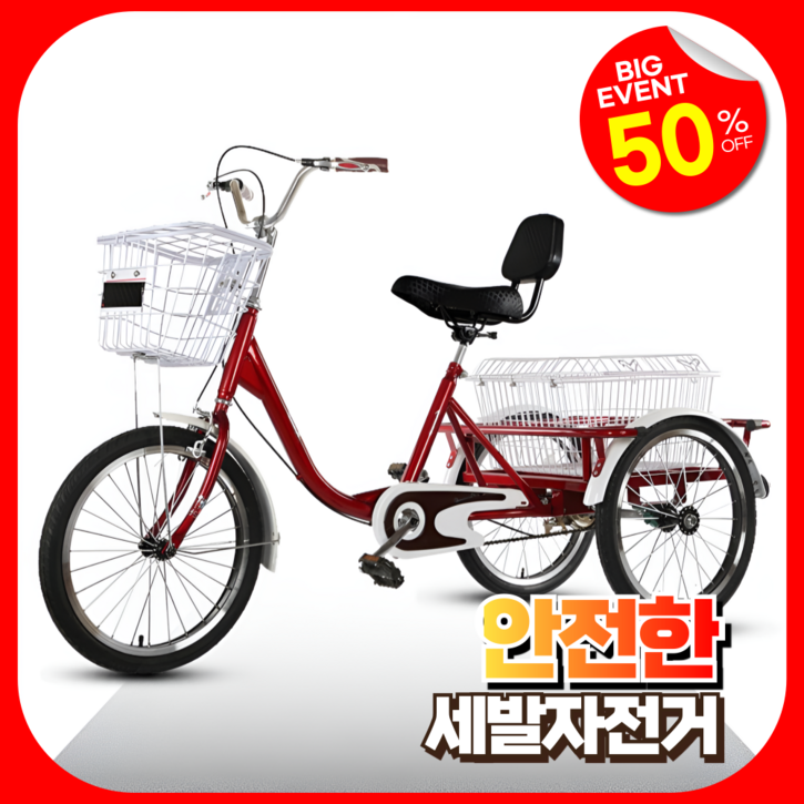 수일테크 성인 세발 자전거 노인 어르신 삼륜 3발 출퇴근 바구니 짐 성인용 입문용 수일테크 성인 세발 자전거 노인 어르신 삼륜 3발 출퇴근 바구니 짐 성인용 입문용