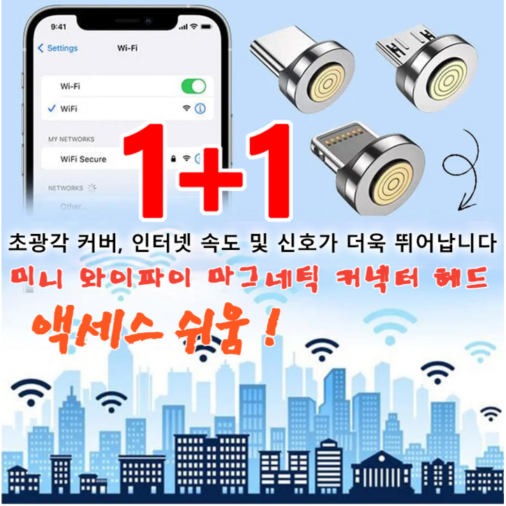 11 미니 와이파이 마그네틱 커넥터 휴대용와이파이 글로벌 링크액세스 쉬움, 11개 Type C  헤드1아이폰 헤드1