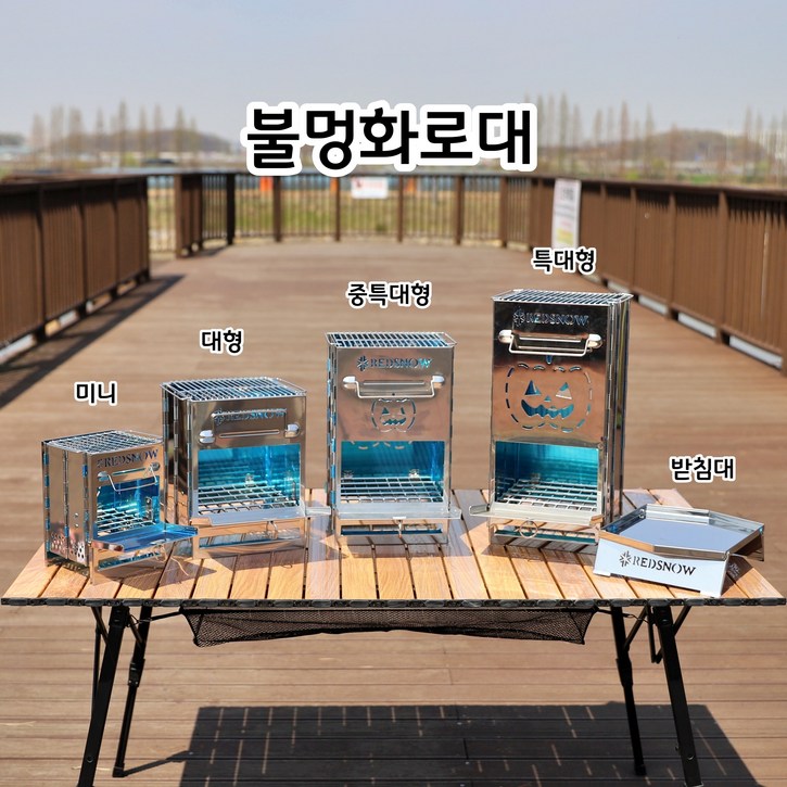 레드스노우 불멍화로대 받침대 그릴팬 우드스토브 바베큐그릴, 1개
