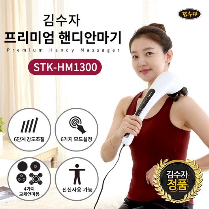 김수자 New 터치식4D 핸디안마기 전신마사지기 STK-HM1300 전신핸디안마기