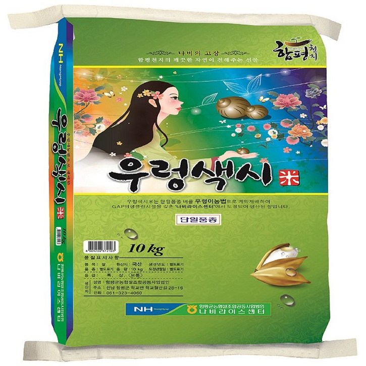 [2025년산 햅쌀][당일도정] 함평농협 우렁색시미(새청무)