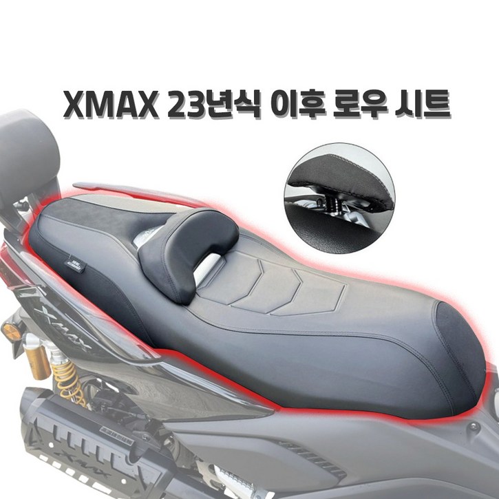 XMAX 컴포트시트 업킷 포함 로우 시트 XMAX300 신형 페리 23-26