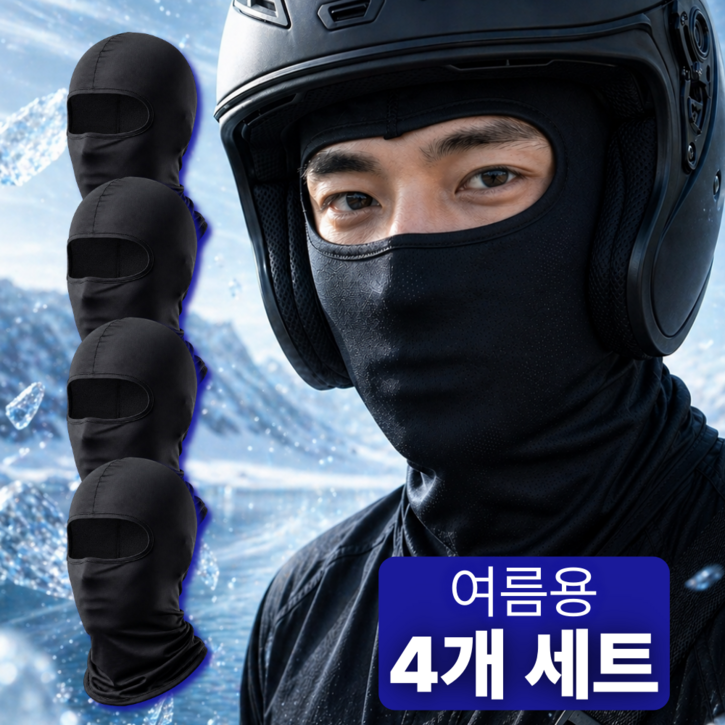 블루쉘 바라클라바 남성 여름용 오토바이