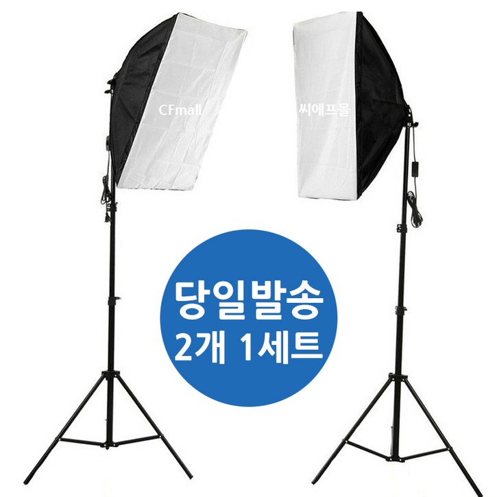 CFmall 사진조명 촬영조명 방송조명 촬영 조명 CFmall 사진조명 촬영조명 방송조명 촬영 조명