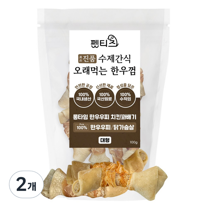 펫티즈 진품 수제간식 오래먹는 한우껌 롱타임 한우우피 꽈배기 대형