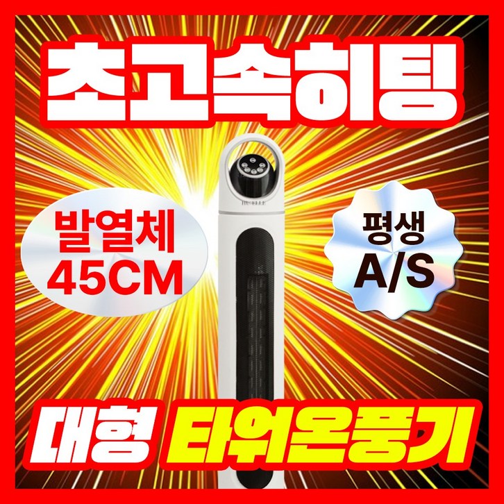 휴엘 PTC 초강력 전기 온풍기, HHN29719