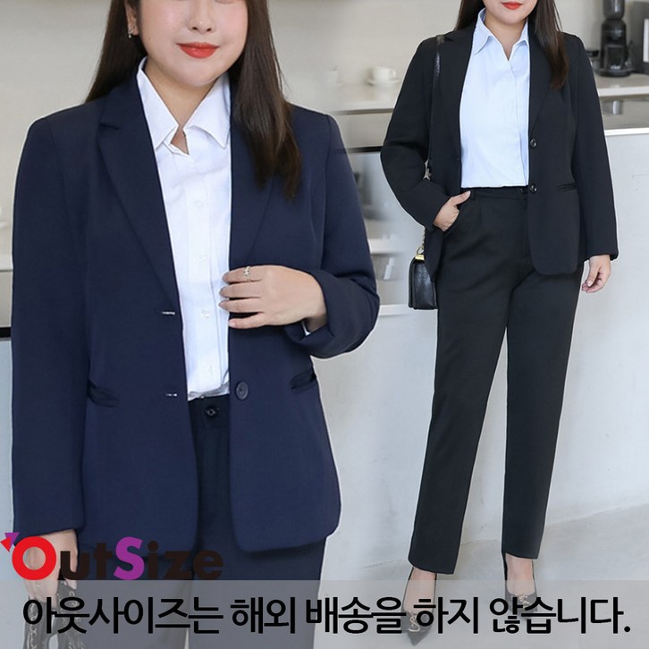 아웃사이즈 A2005 빅사이즈 면접 하객룩 베이직 정장 셋업 자켓팬츠