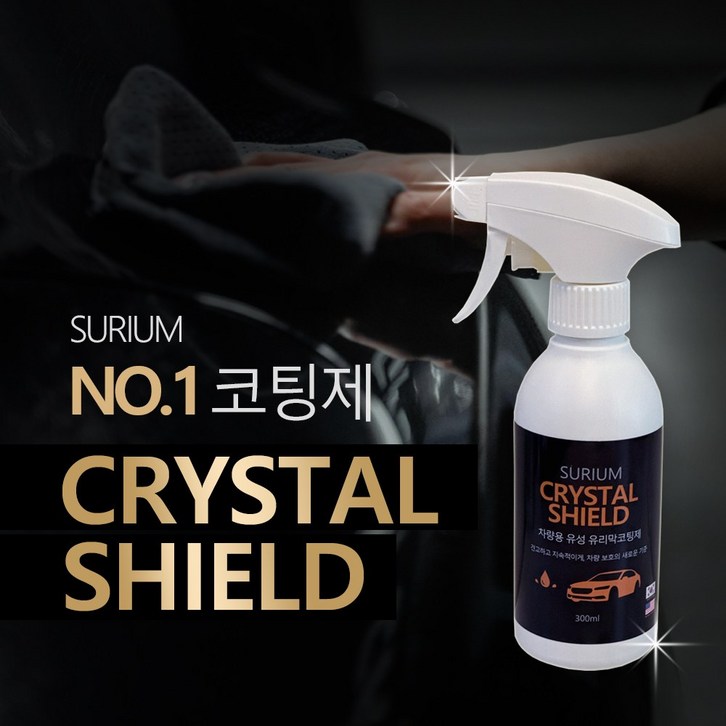 수리움 차량용 유성 유리막 발수코팅제, 1개, 300ml