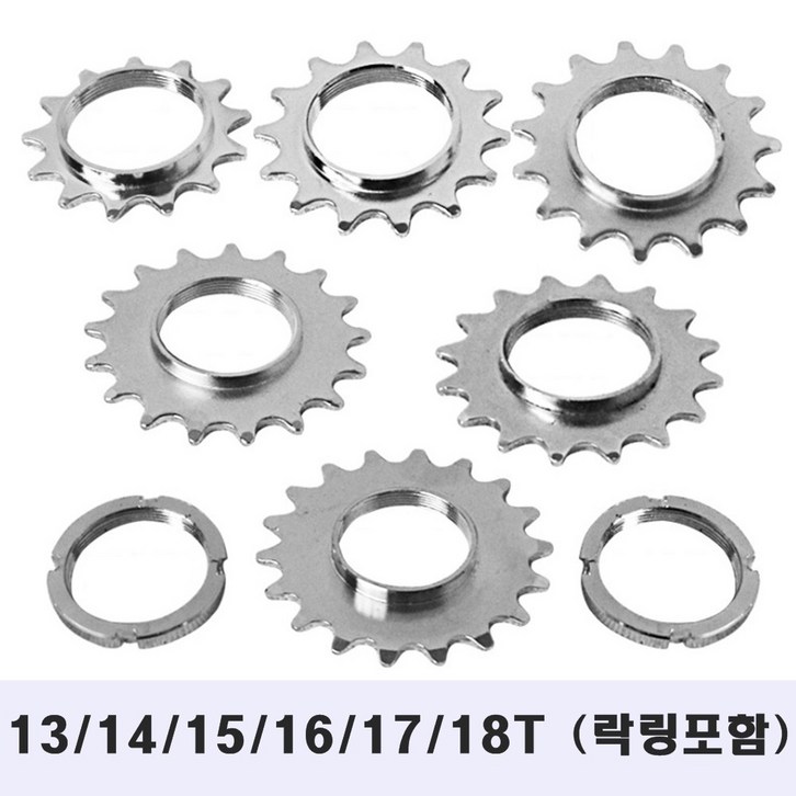 픽시코크 락링포함 13T 14T 15T 16T 17T 18T 픽시코크 락링포함 13T 14T 15T 16T 17T 18T