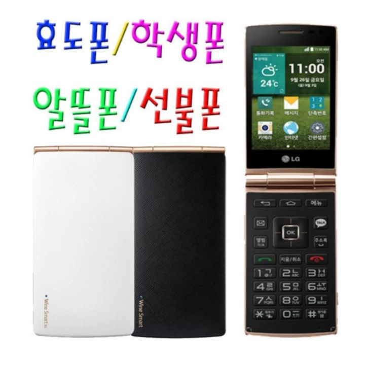[글씨가 큰 폴더폰] 중고폰, 폴더폰, LG와인스마트, 화면크고 글씨크고 버튼큰 폴더폰입니다. 효도폰으로 매우 좋은 폰입니다. 사용중인 유심만 끼우세요.