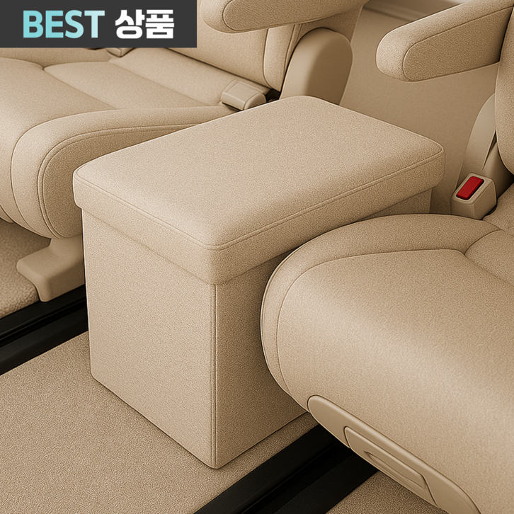 엘리홈 차량 보조의자 수납 트렁크 정리함 발받침, 베이지
