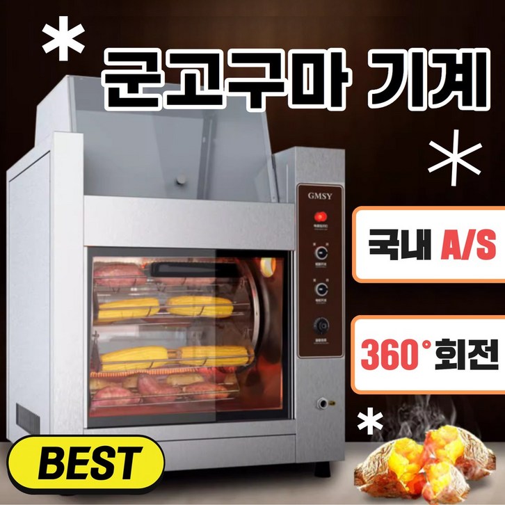 키친랩 군고구마기계 군밤 업소용 맥반석 전기 고구마 굽는기계 가정용, 02 2단