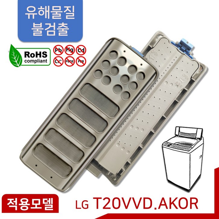 LG 통돌이 세탁기 먼지 거름망 T20VVD 필터 [신형 기능개선품] - 쇼핑뉴스