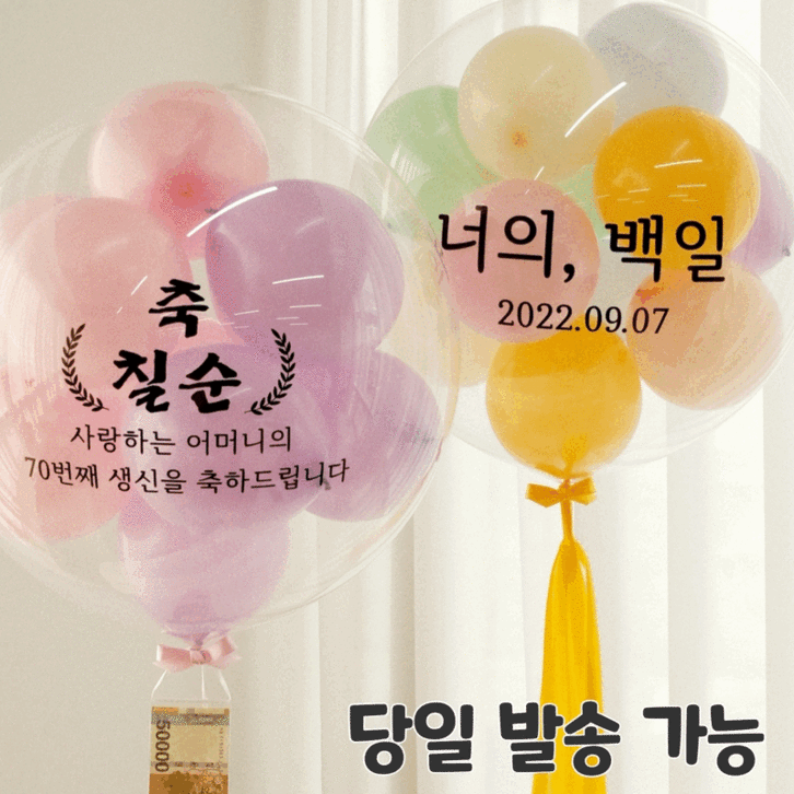 [완제품] 핑크코끼리 레터링 풍선 생일 백일 첫돌 파티 헬륨 용돈 졸업 당일배송 - 쇼핑앤샵