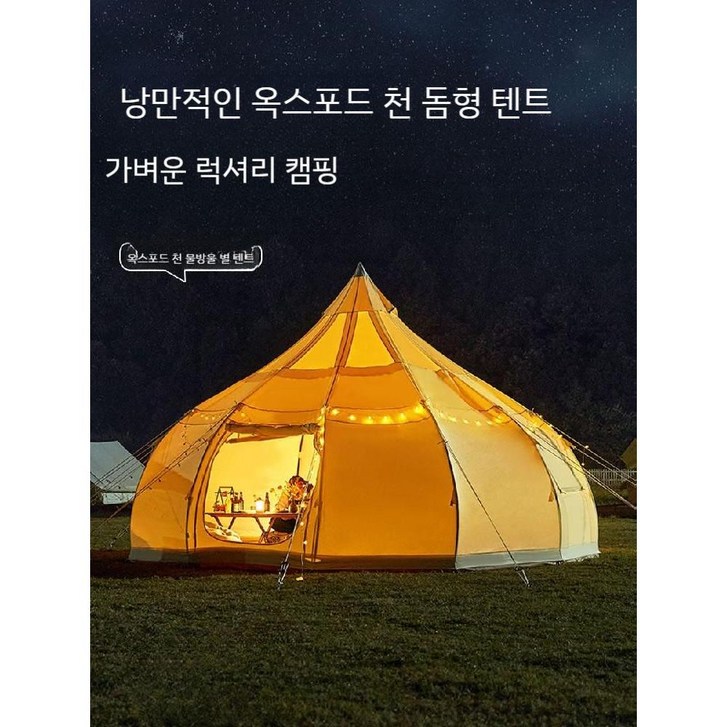 돔형 캠핑 야외 쉘터 돔텐트 4인용 감성 몽골 낭만 텐트, 옥스포드 천 4미터