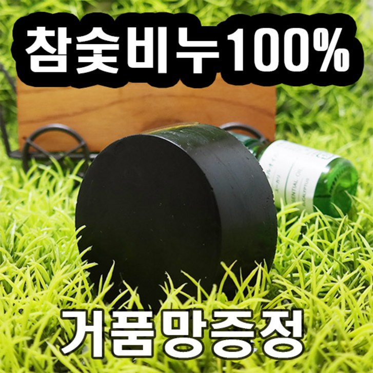 오후5시 당일발송 고농축 대나무 숯비누 피지모공 코 블랙헤드제거 지성 고농축 대나무 숯비누 클렌징바 100g YB맘, 9개, 100g