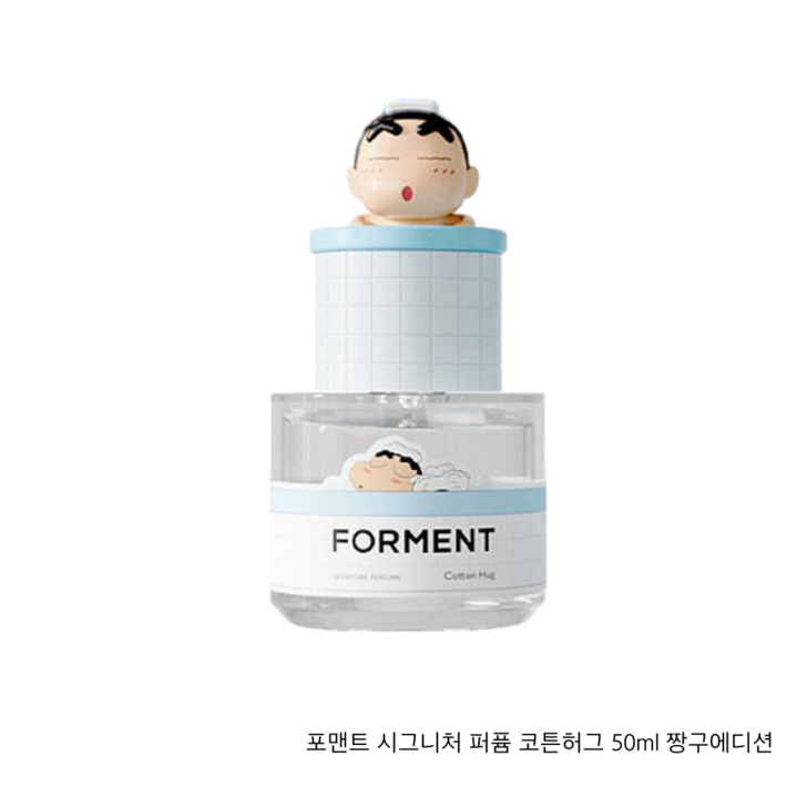 1위향수콜라보포맨트 시그니처 퍼퓸 코튼허그 50ml 짱구에디션단품