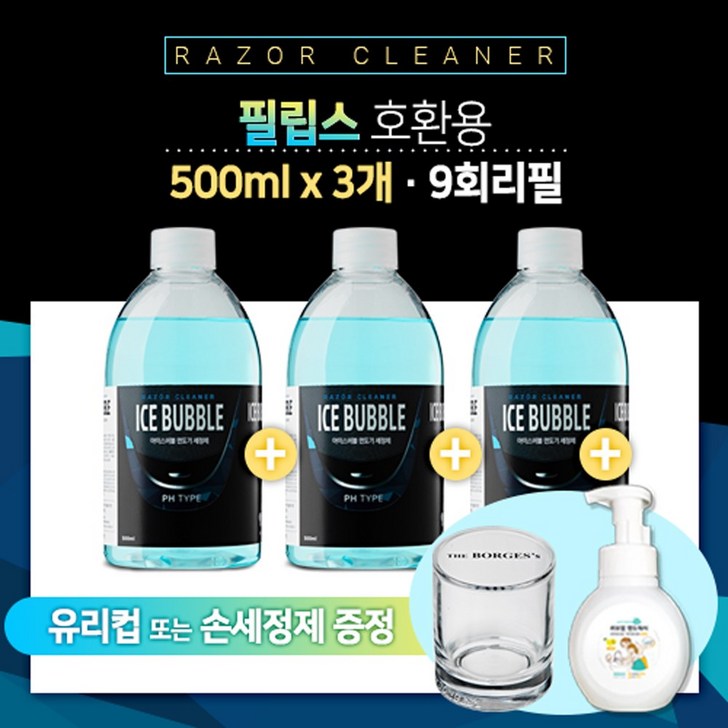 아이스버블 브라운 면도기세정액 리필 파나소닉 필립스 호환, 단일상품 아이스버블 브라운 면도기세정액 리필 파나소닉 필립스 호환, 단일상품