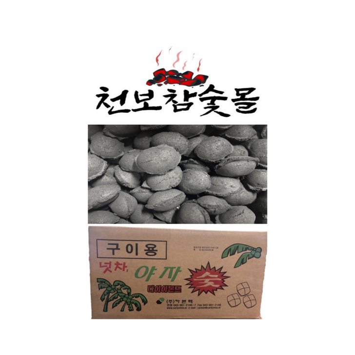 조개탄 다이아몬드 구이용 펜션용 캠핑용 업소용 야자 숯 파이어볼 카본텍 숯 8kg, 1개, 8kg