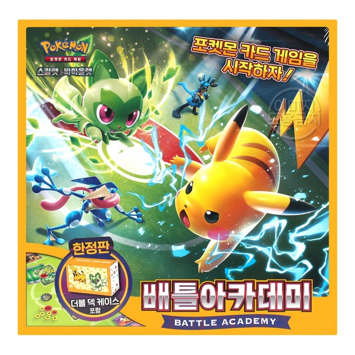 포켓몬 스칼렛 바이올렛 카드 게임 배틀아카데미