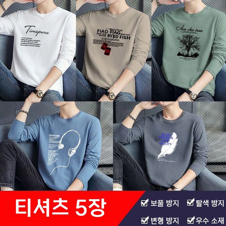 봄 가을 11111 남성 긴팔티셔츠 남자 청년 빅사이즈 박시 프린트 티셔츠 라운드 이너 옷 긴팔티셔츠 오버핏 5종 세트 100KG 까지