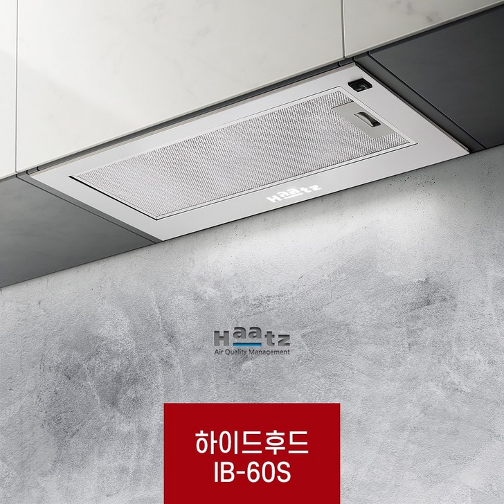하츠 하이드 후드 IB60S 빌트인 매립형 매립 매입 주방환풍기 주방후드 교체 후황