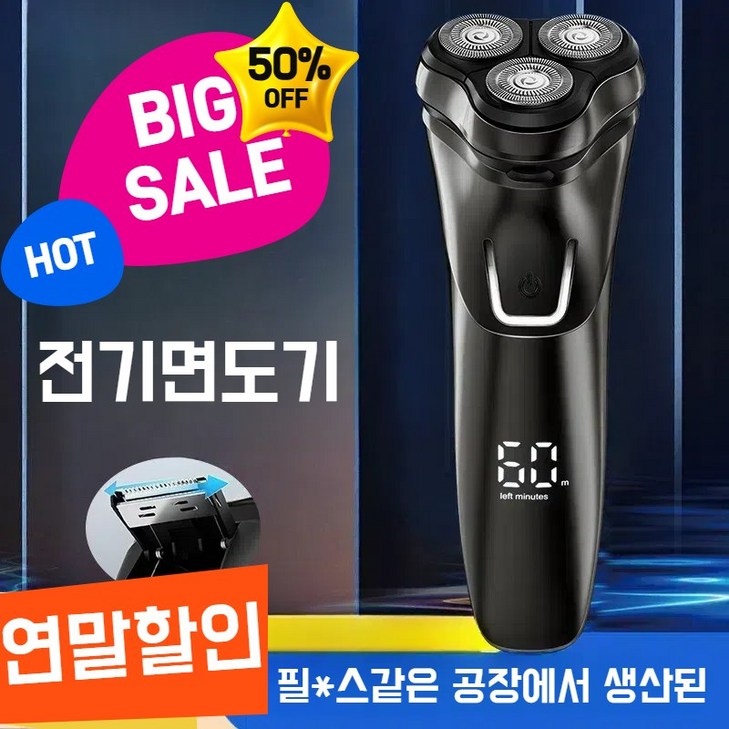 전기면도기 고급 3방향 헤드 분리형 방수형 면도기 물세탁 가능