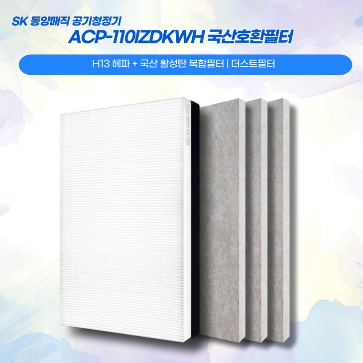 국산 SK매직 공기청정기 ACP110IZDKWH 호환필터, 1개