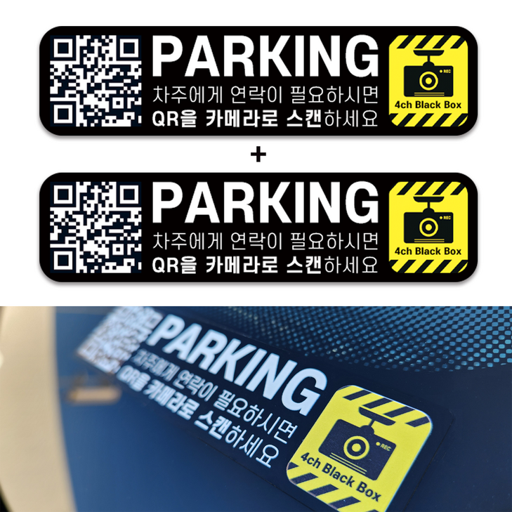 큐알링커 QR코드 주차용 멀티 전화번호 안심번호 주차번호판, 1개, 블랙 큐알링커 QR코드 주차용 멀티 전화번호 안심번호 주차번호판, 1개, 블랙
