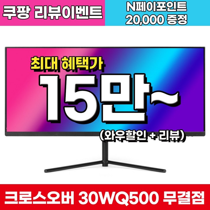 크로스오버 30WQ500 UWIPS 울트라와이드 무결점 WFHD 100Hz 219 30인치 게이밍 모니터