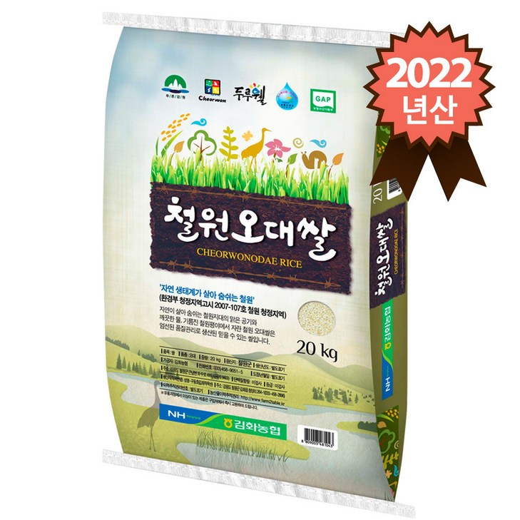 참쌀닷컴 2022년산 김화농협 철원오대쌀 20kg