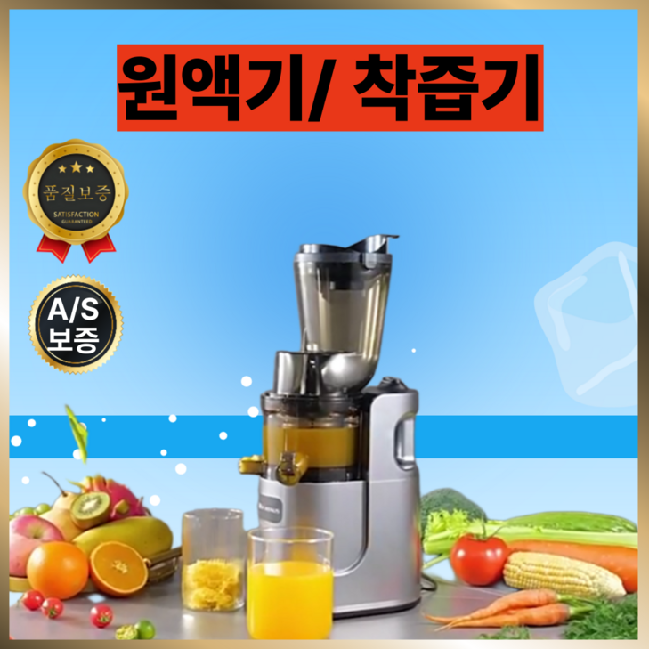 착즙팡 입구넓은 오렌지 당근 야채과일 가정용 착즙기 원액기, 레드, 이중망