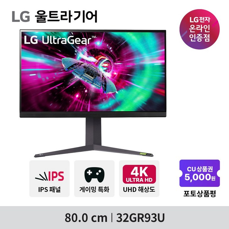 LG전자 32GR93U 80.0cm 32인치 IPS UHD 144Hz 4K 울트라기어 게이밍모니터 LG전자 32GR93U 80.0cm 32인치 IPS UHD 144Hz 4K 울트라기어 게이밍모니터
