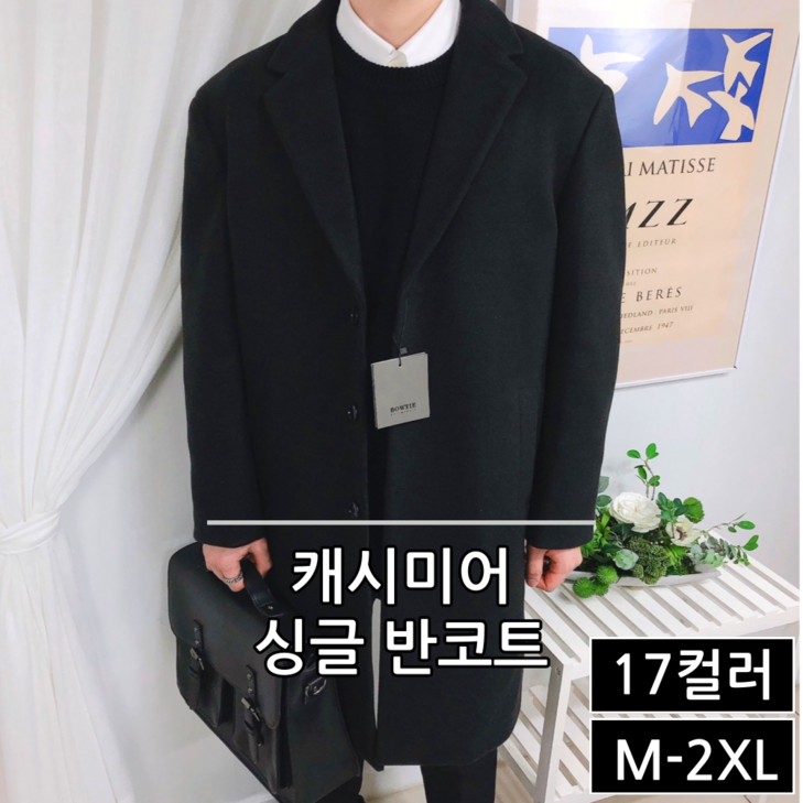 이브 남성용 겨울 프리미엄 캐시미어 반 하프 싱글 코트 빅사이즈 35681