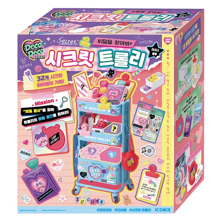 데코데코 시크릿 트롤리