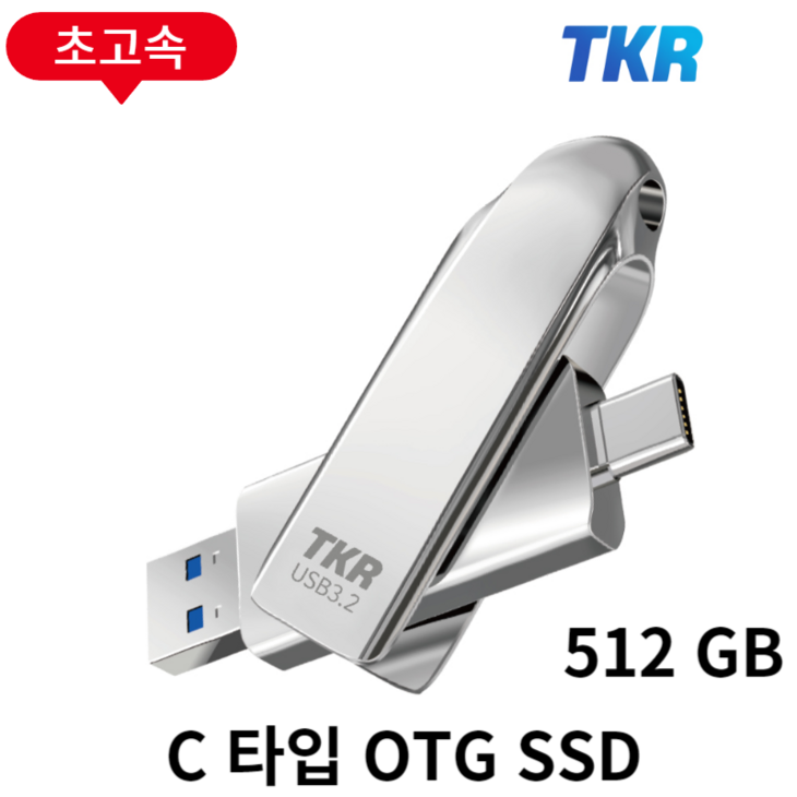 1GB 복사 3초 퇴근이 빨라지는 스마트폰 호환가능 C타입 OTG PSSD USB 메모리 PSSD U2128GB 1GB 복사 3초 퇴근이 빨라지는 스마트폰 호환가능 C타입 OTG PSSD USB 메모리 PSSD U2128GB